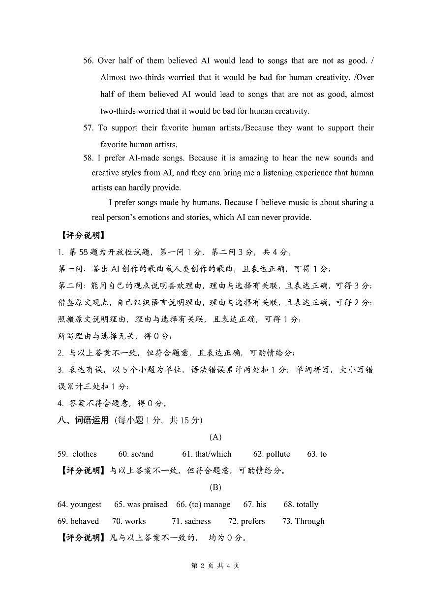 英语参考答案第2页