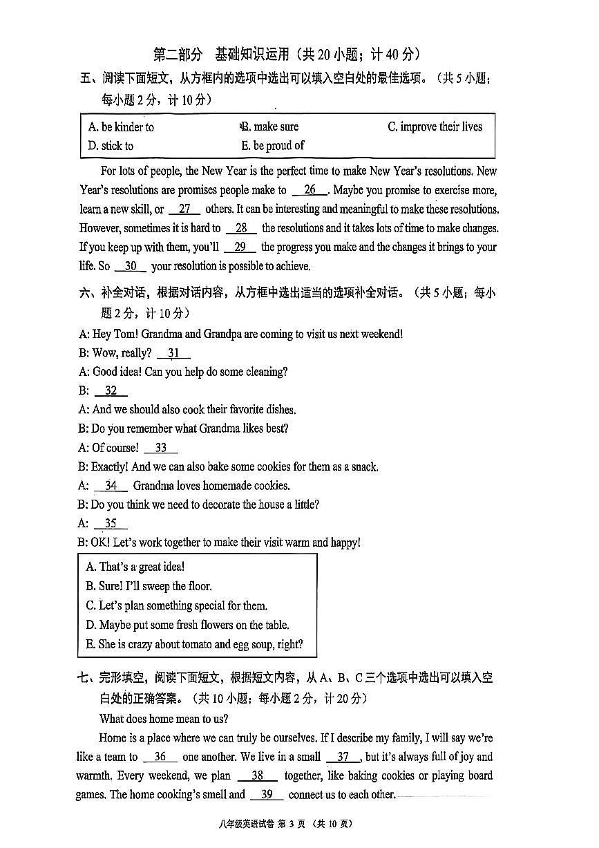 四川省成都市都江堰市2025-2026学年八年级上学期期末英语试卷（无答案）第3页