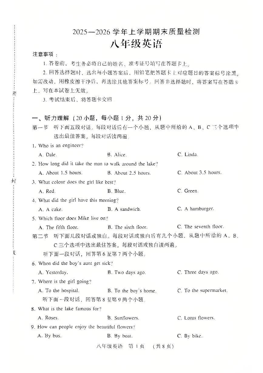 河南许昌市禹州市2025-2026学年上学期期未质量检测八年级英语含答案第1页