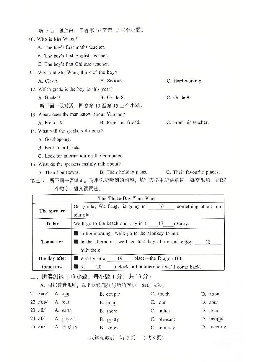 河南许昌市禹州市2025-2026学年上学期期未质量检测八年级英语含答案第2页