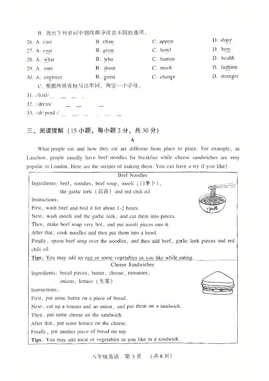 河南许昌市禹州市2025-2026学年上学期期未质量检测八年级英语含答案第3页