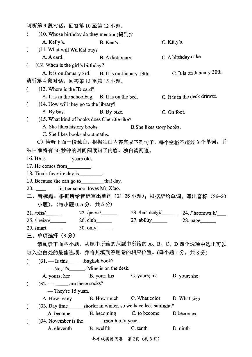 江西省芦溪县上埠镇第二中学等校2025-2026学年七年级上学期期末学业质量检测英语试题含答案第2页