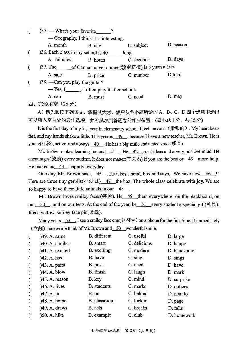 江西省芦溪县上埠镇第二中学等校2025-2026学年七年级上学期期末学业质量检测英语试题含答案第3页