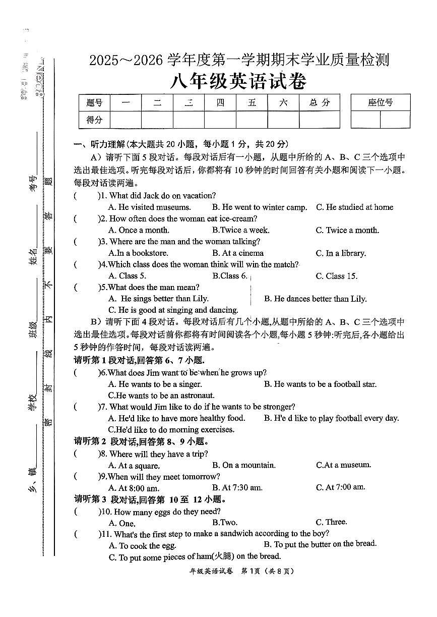 江西泰和县2025-2026学年第一学期期末学业质量检测八年级英语试卷含答案第1页