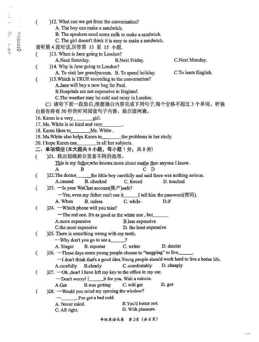 江西泰和县2025-2026学年第一学期期末学业质量检测八年级英语试卷含答案第2页
