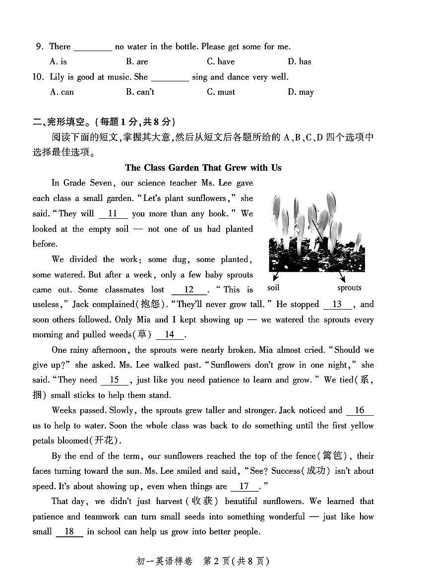 2026北京平谷初一（上）期末英语试卷   无答案第2页