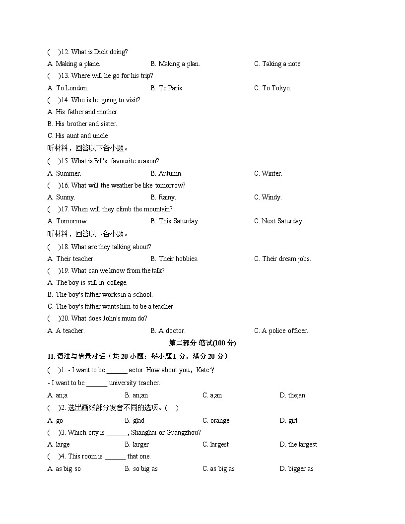 甘肃省张掖市第一中学2025_2026学年八年级上学期12月月考英语试题（文字版，含答案）第2页