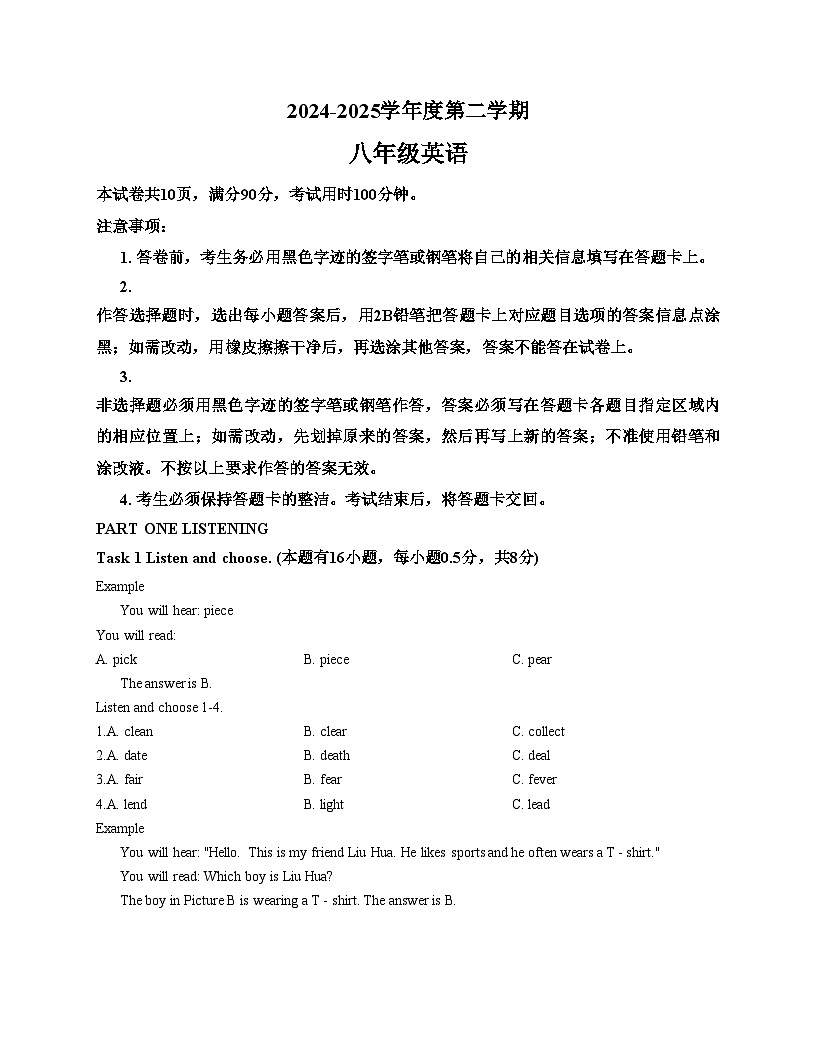 广东省韶关市南雄市2024_2025学年八年级下学期期末质量监测英语试题（文字版，含答案）第1页
