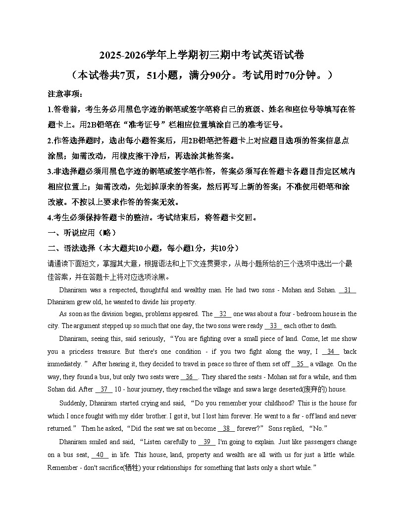 广东省佛山市南海实验中学2025_2026学年上学期九年级英语期中考试卷（文字版，含答案）第1页