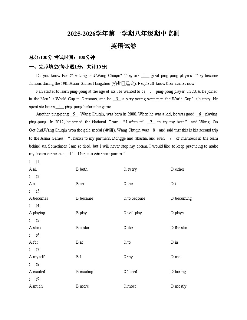 宁夏吴忠市利通区扁担沟中心学校2025_2026学年八年级上学期期中考试英语试题（文字版，含答案）第1页