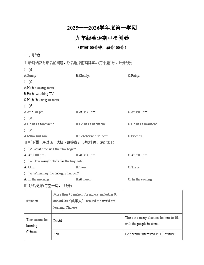 宁夏吴忠市利通区扁担沟中心学校2025_2026学年九年级上学期期中考试英语试题（文字版，含答案）第1页