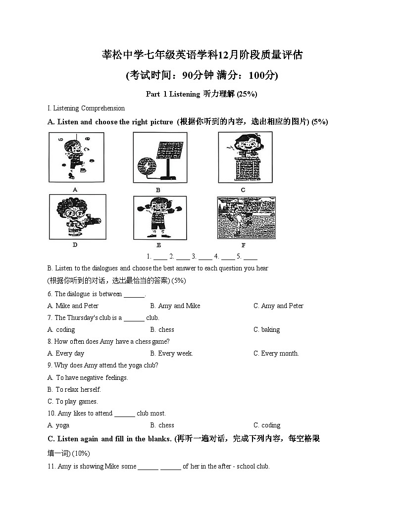 上海市闵行区莘松中学2025_2026学年七年级上学期12月阶段质量英语试卷（扫描版，含答案）第1页