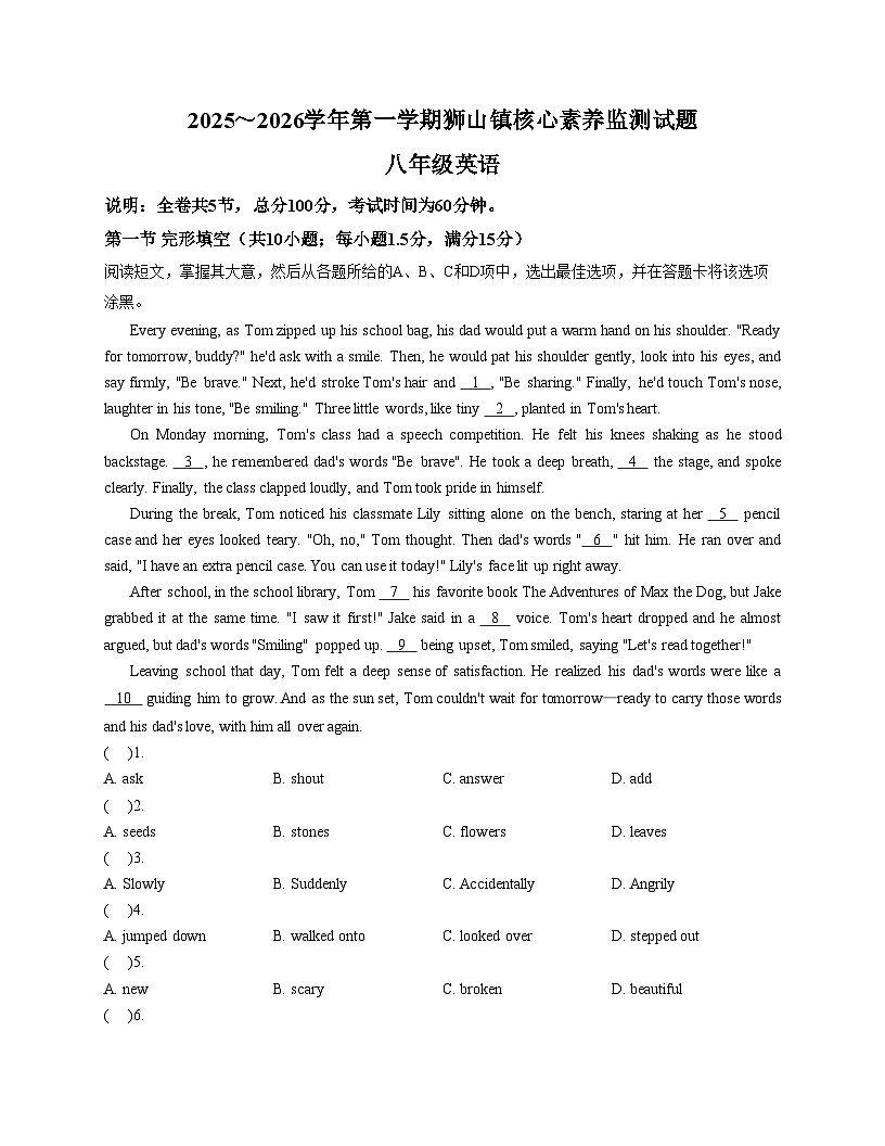 广东省佛山市狮山镇20252026学年上学期八年级英语期中试卷（文字版，含答案）第1页