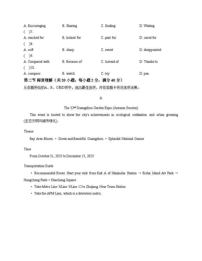 广东省佛山市狮山镇20252026学年上学期八年级英语期中试卷（文字版，含答案）第2页
