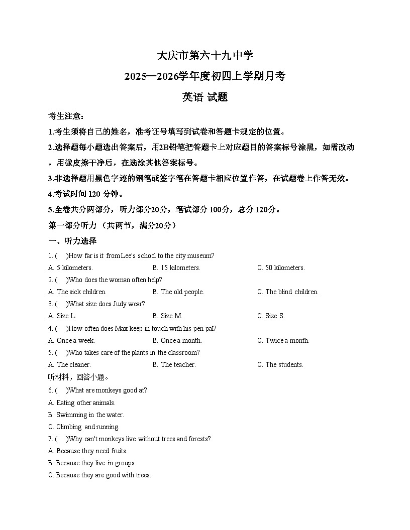 黑龙江省大庆市第六十九中学2025_2026学年九年级上学期12月月考英语试题（文字版，含答案）第1页