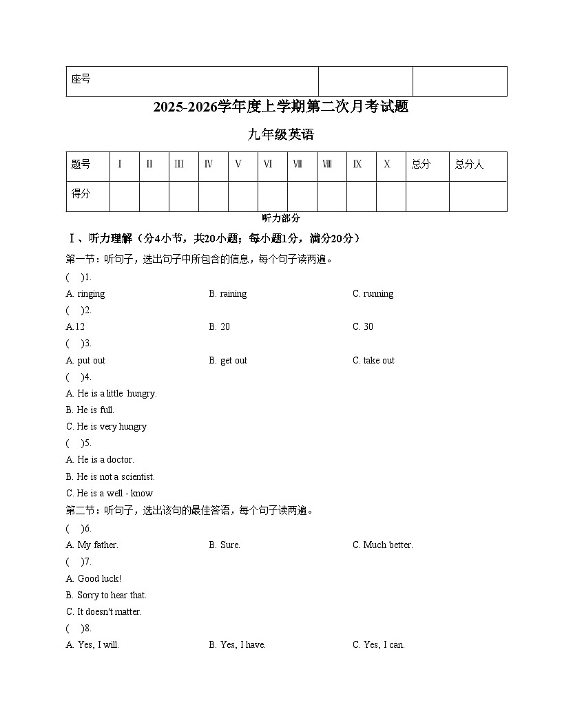 甘肃省天水市张家川县阿阳中学2025_2026学年上学期九年级英语第二次月考试卷（文字版，含答案）第1页