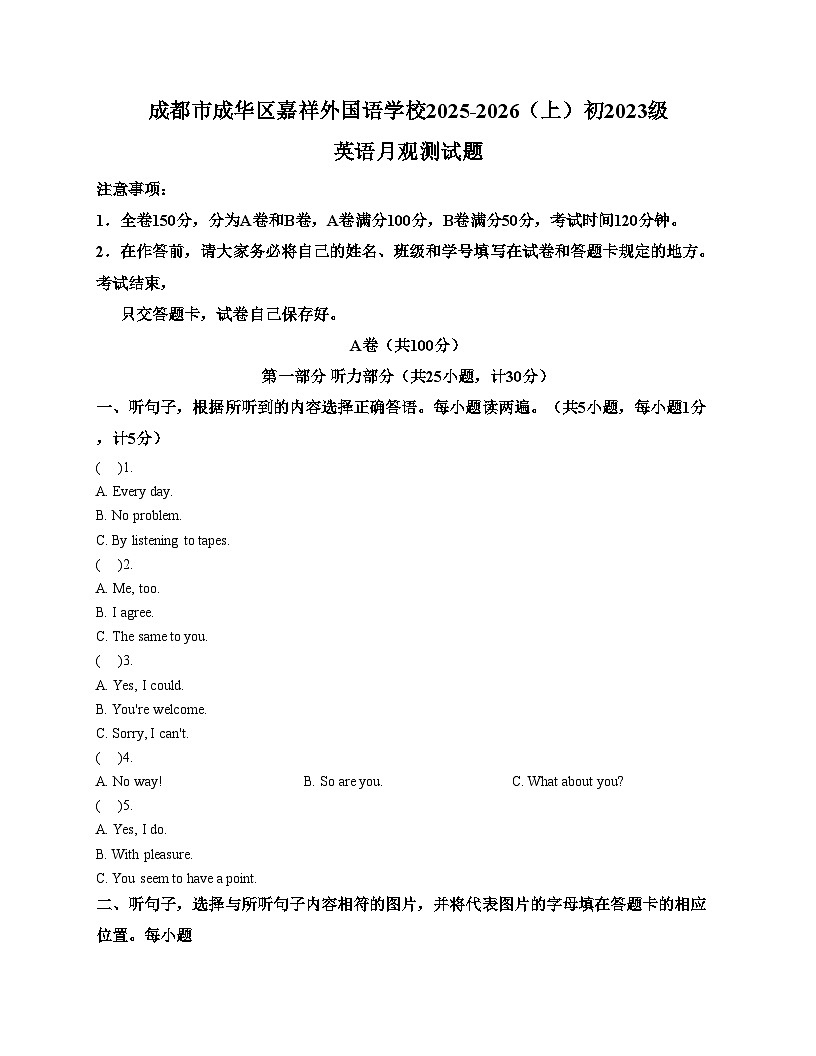 四川省成都成华嘉祥外国语学校2025_2026学年九年级上学期期中英语试题（文字版，含答案）第1页