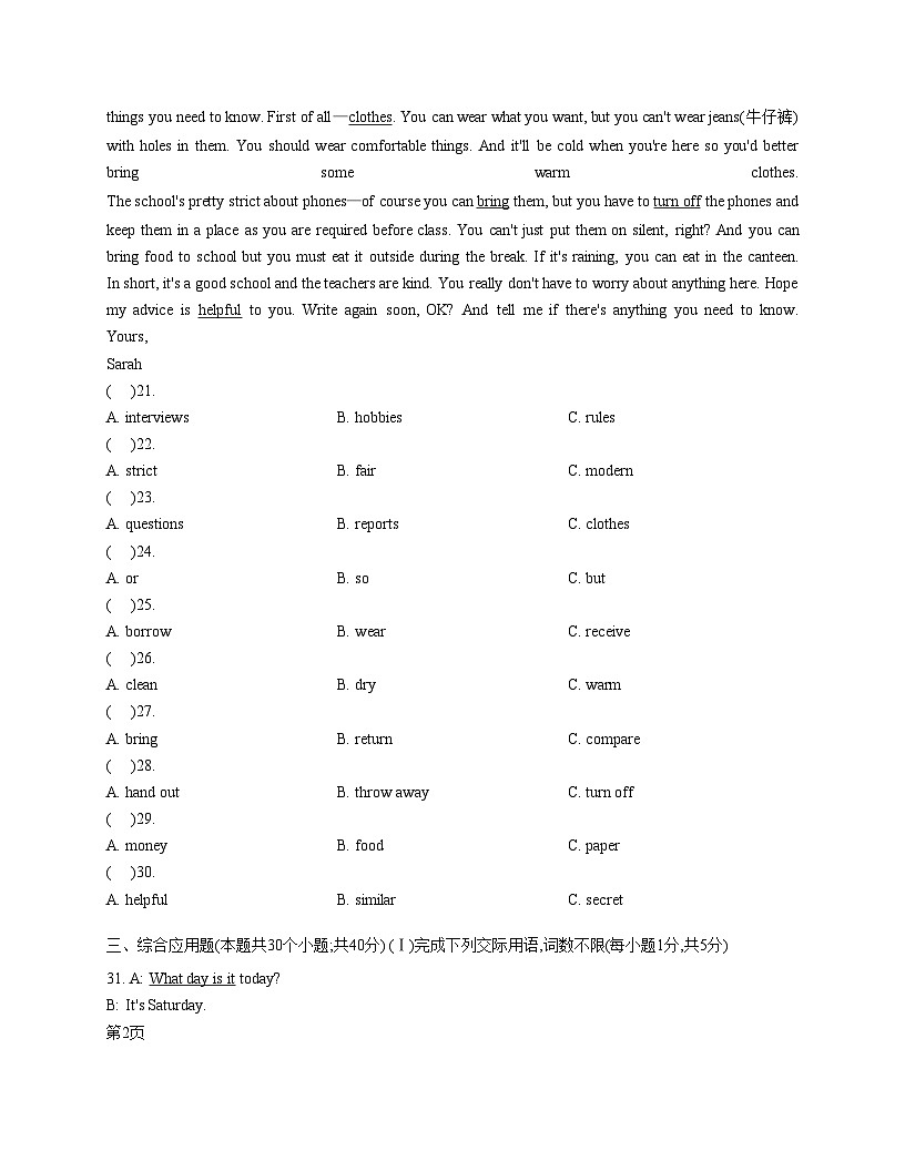 黑龙江省绥化市第五中学校2025_2026学年九年级上学期12月月考英语试题（文字版，含答案）第3页