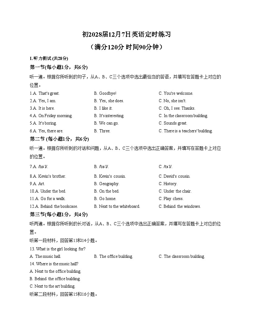 重庆市西南大学附属中学2025_2026学年七年级上学期12月英语定时训练（文字版，含答案）第1页