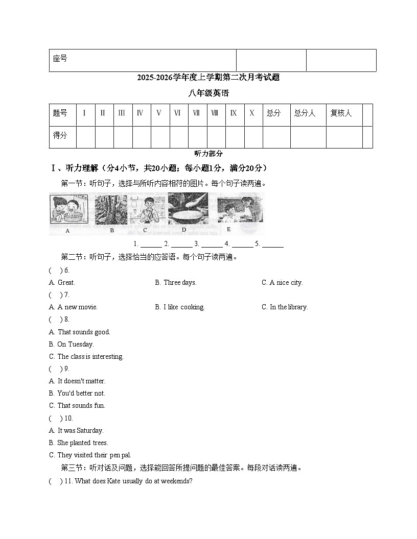 甘肃省天水市第七中学2025_2026学年八年级上学期第二次月考英语试卷（文字版，含答案）第1页