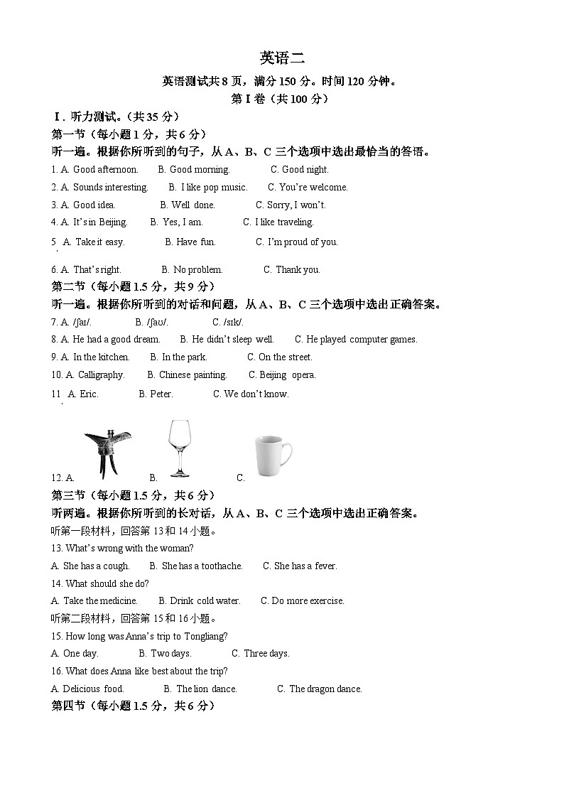 重庆市涪陵区2025-2026学年八年级上学期期末考试英语试卷（原卷+解析）第1页