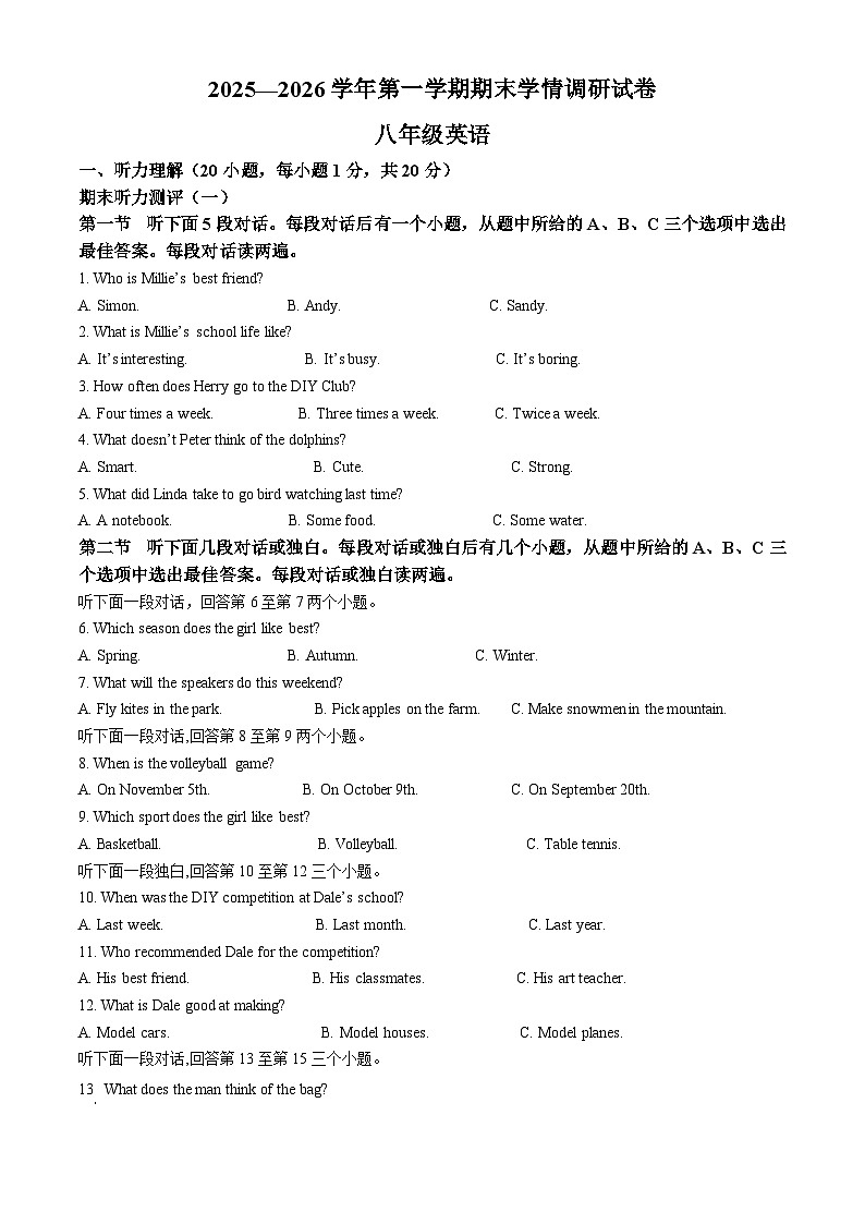 河南周口市2025-2026学年第一学期期末学情调研试卷八年级英语（原卷+解析）第1页