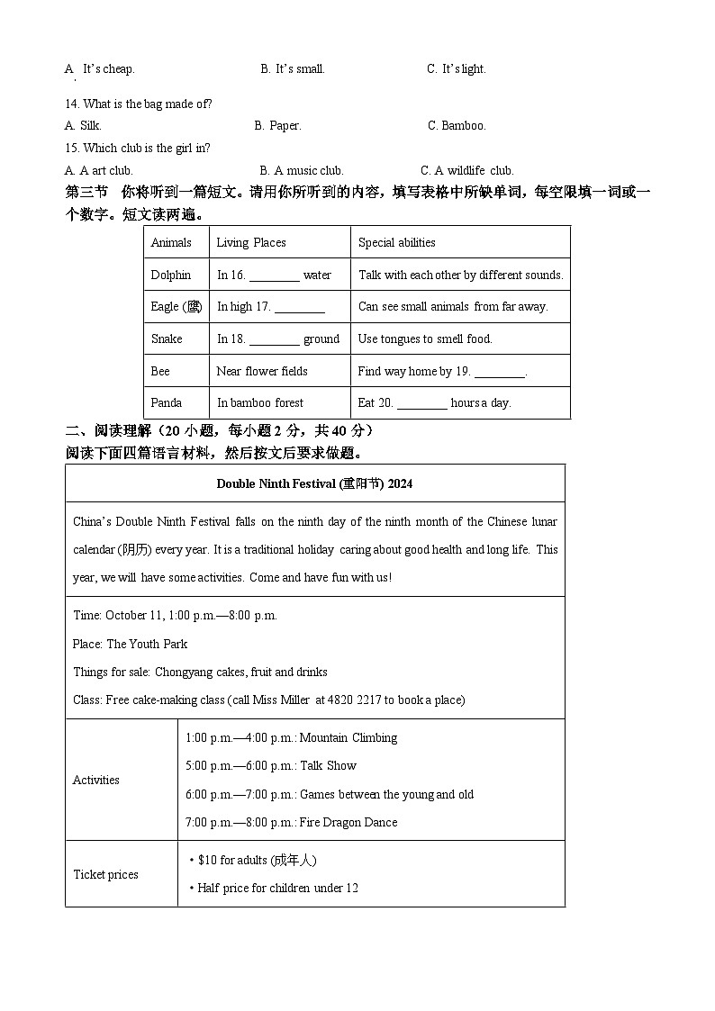 河南周口市2025-2026学年第一学期期末学情调研试卷八年级英语（原卷+解析）第2页