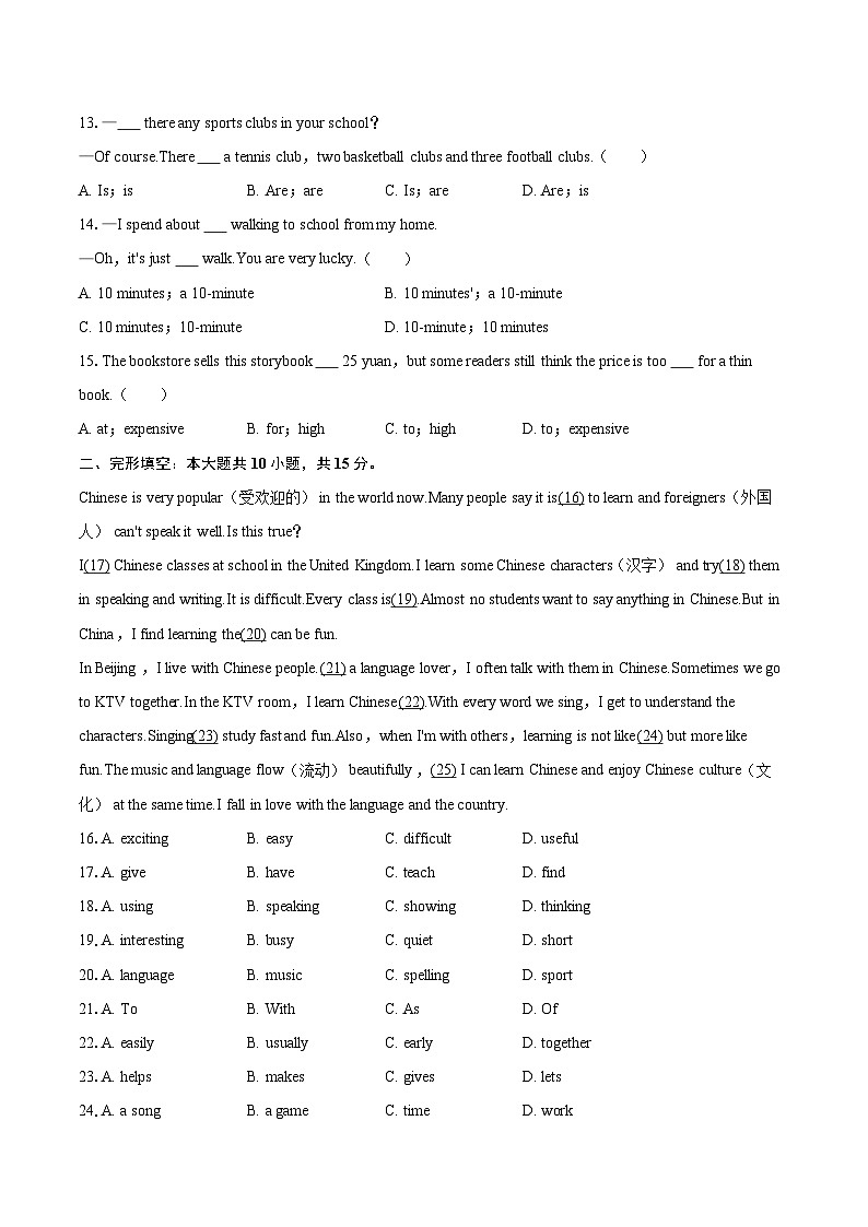 2025-2026学年重庆八中七年级（上）期末英语模拟试卷-自定义类型第2页