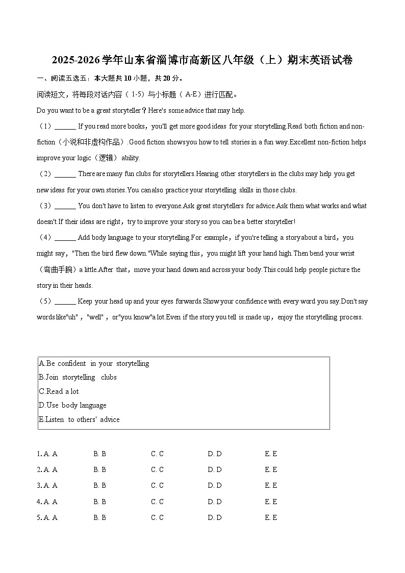 2025-2026学年山东省淄博市高新区八年级（上）期末英语试卷-自定义类型第1页