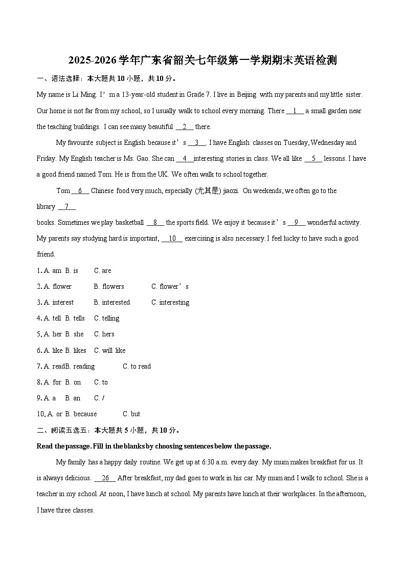 2025-2026学年广东省韶关七年级第一学期期末英语检测-自定义类型第1页