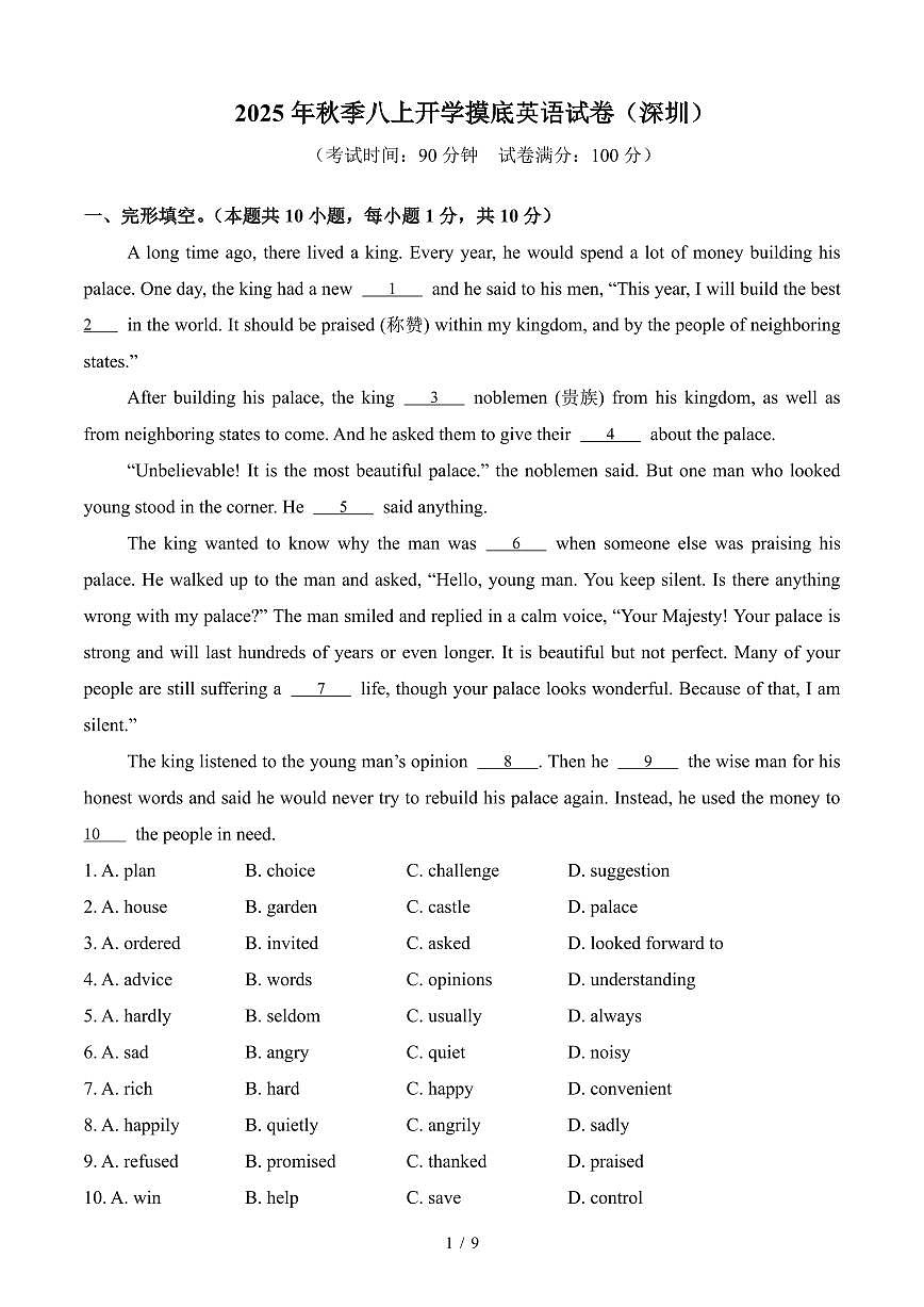 八上--开学考--2024-2025学年深圳市八上开学摸底英语模拟卷（含答案）第1页