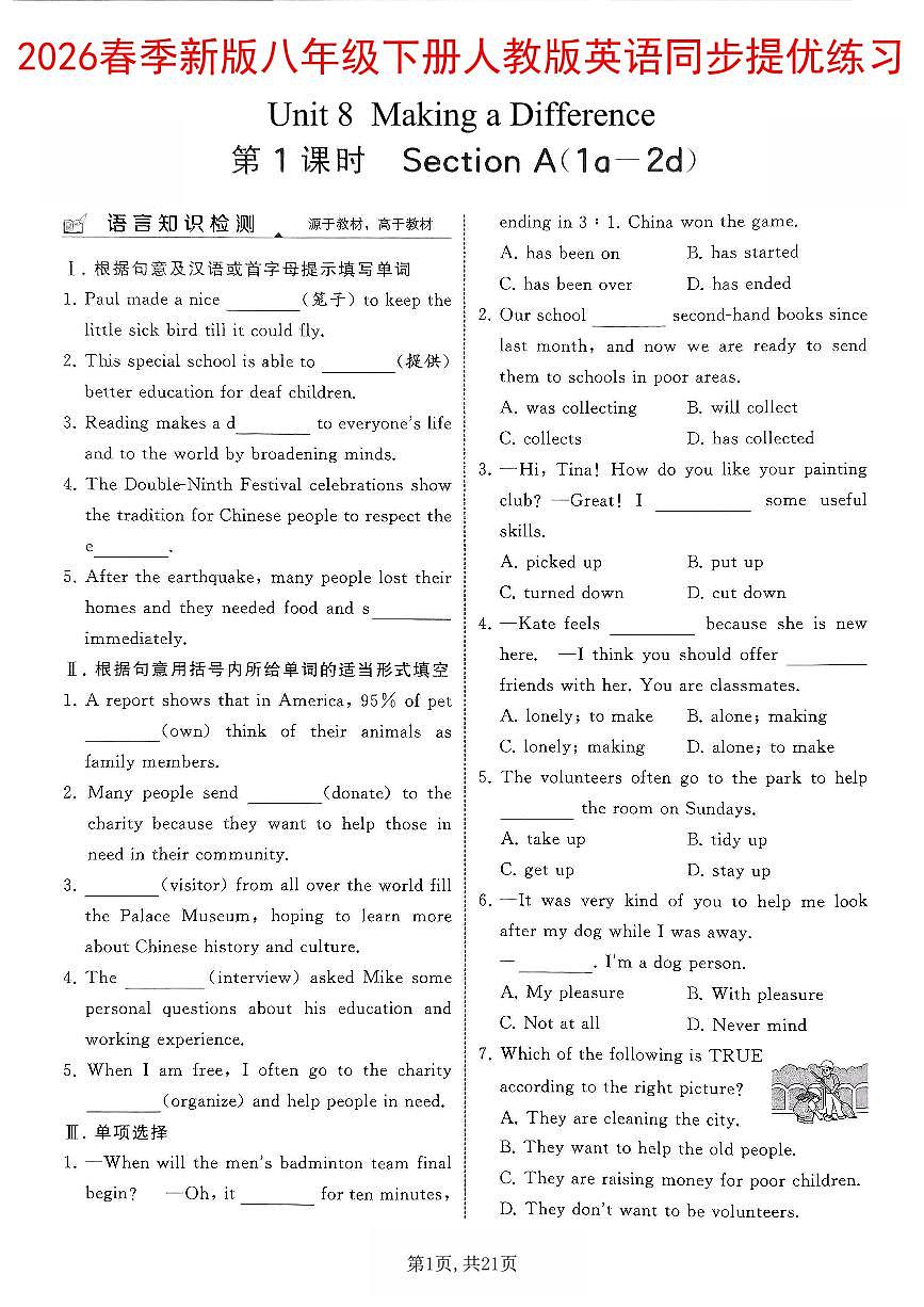 人教版八年级下册英语同步练习(unit8)后附答案第1页