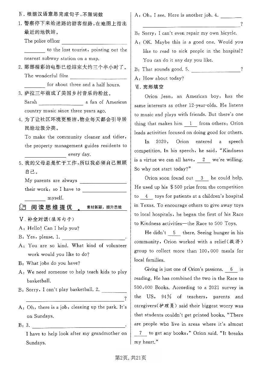 人教版八年级下册英语同步练习(unit8)后附答案第2页