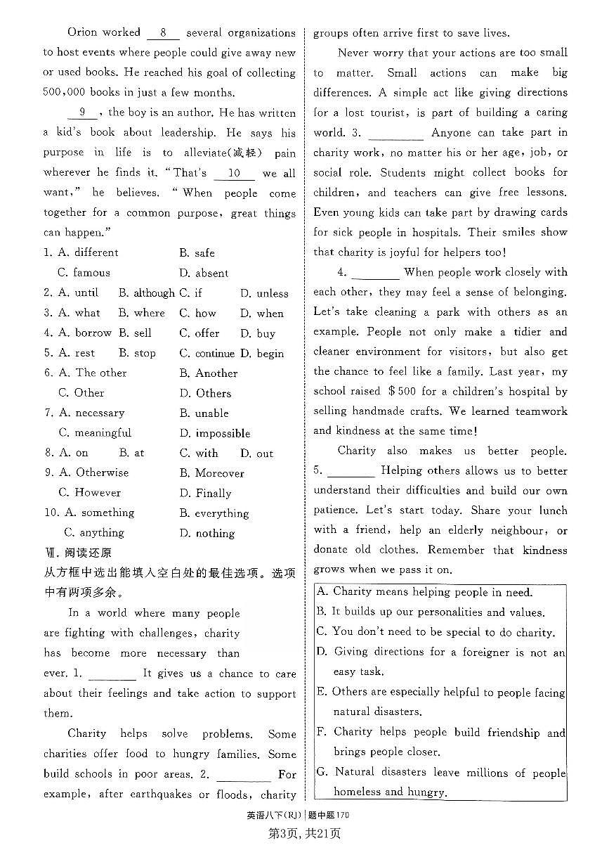 人教版八年级下册英语同步练习(unit8)后附答案第3页