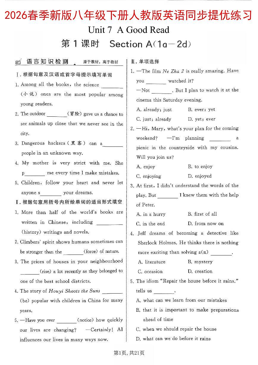 人教版八年级下册英语提优同步练习（unit7）后附答案第1页