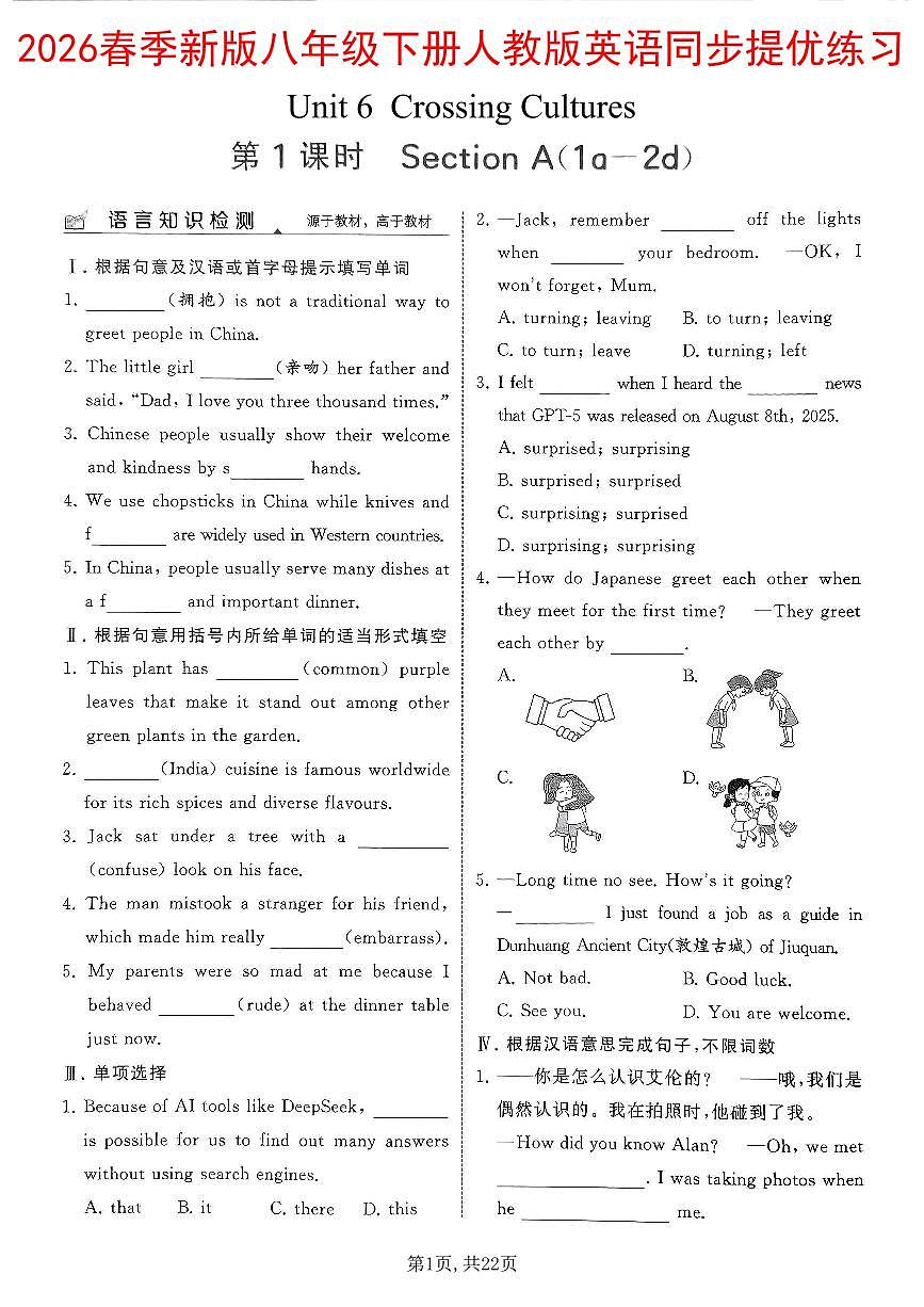 人教版八年级下册英语提优同步练习（unit6）后附答案第1页
