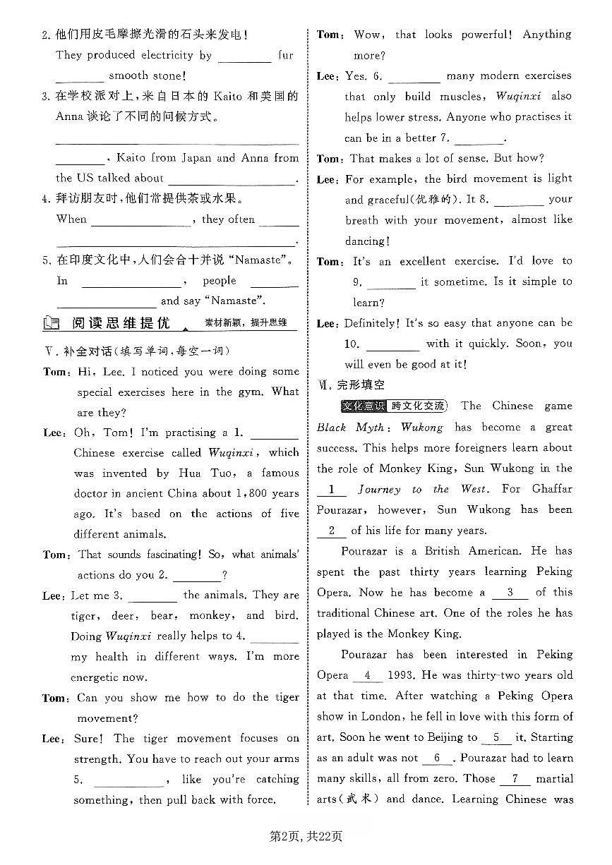 人教版八年级下册英语提优同步练习（unit6）后附答案第2页