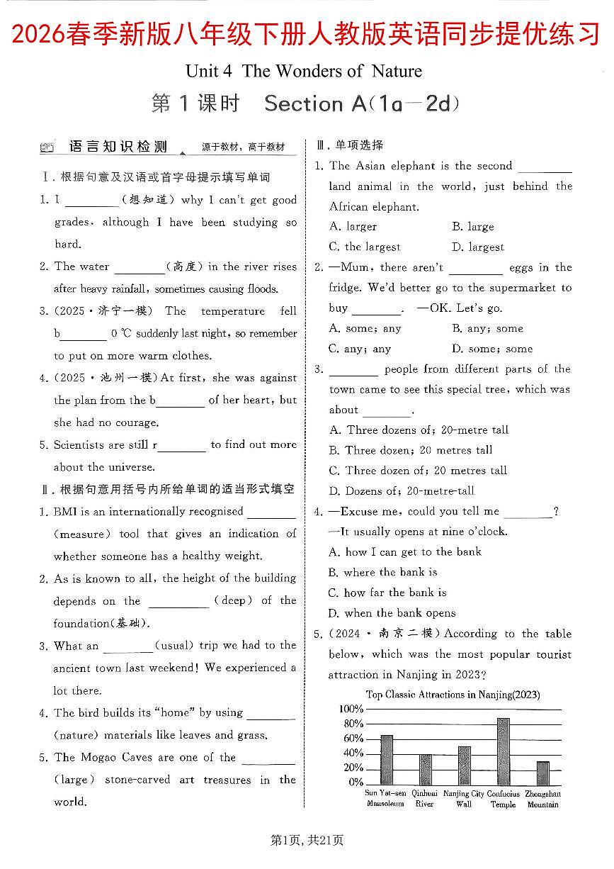 人教版八年级下册英语提优同步练习（unit4）后附答案第1页