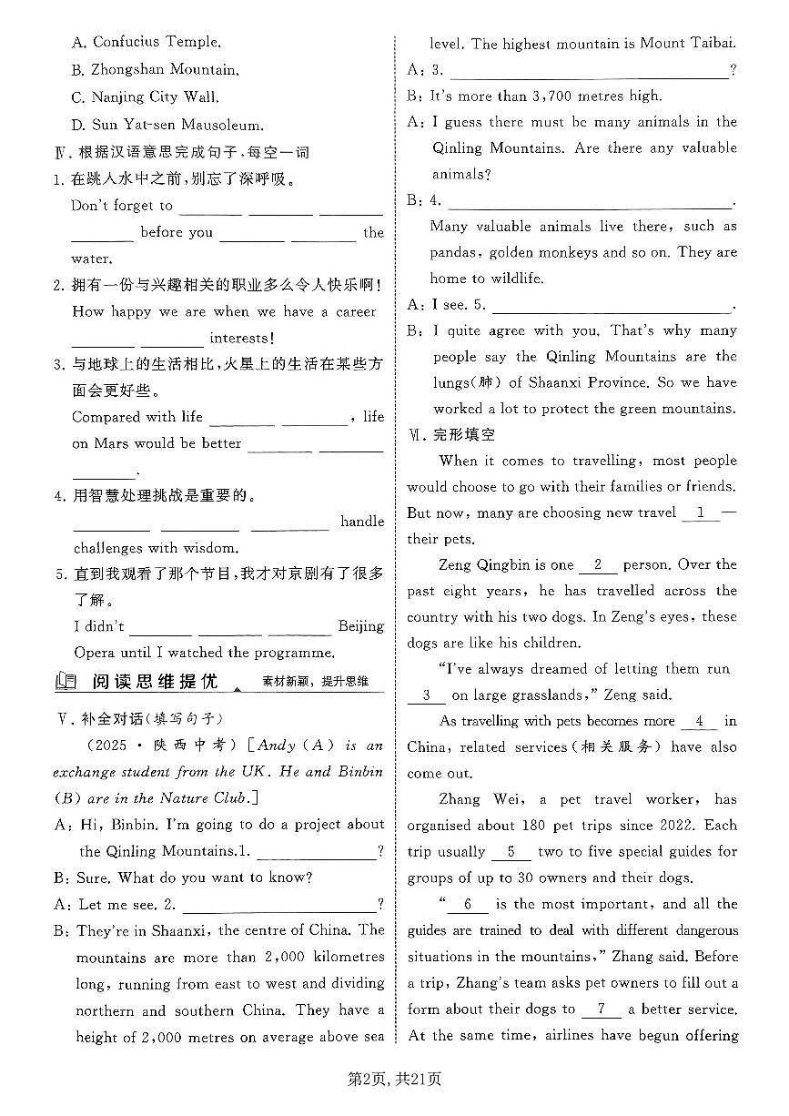 人教版八年级下册英语提优同步练习（unit4）后附答案第2页