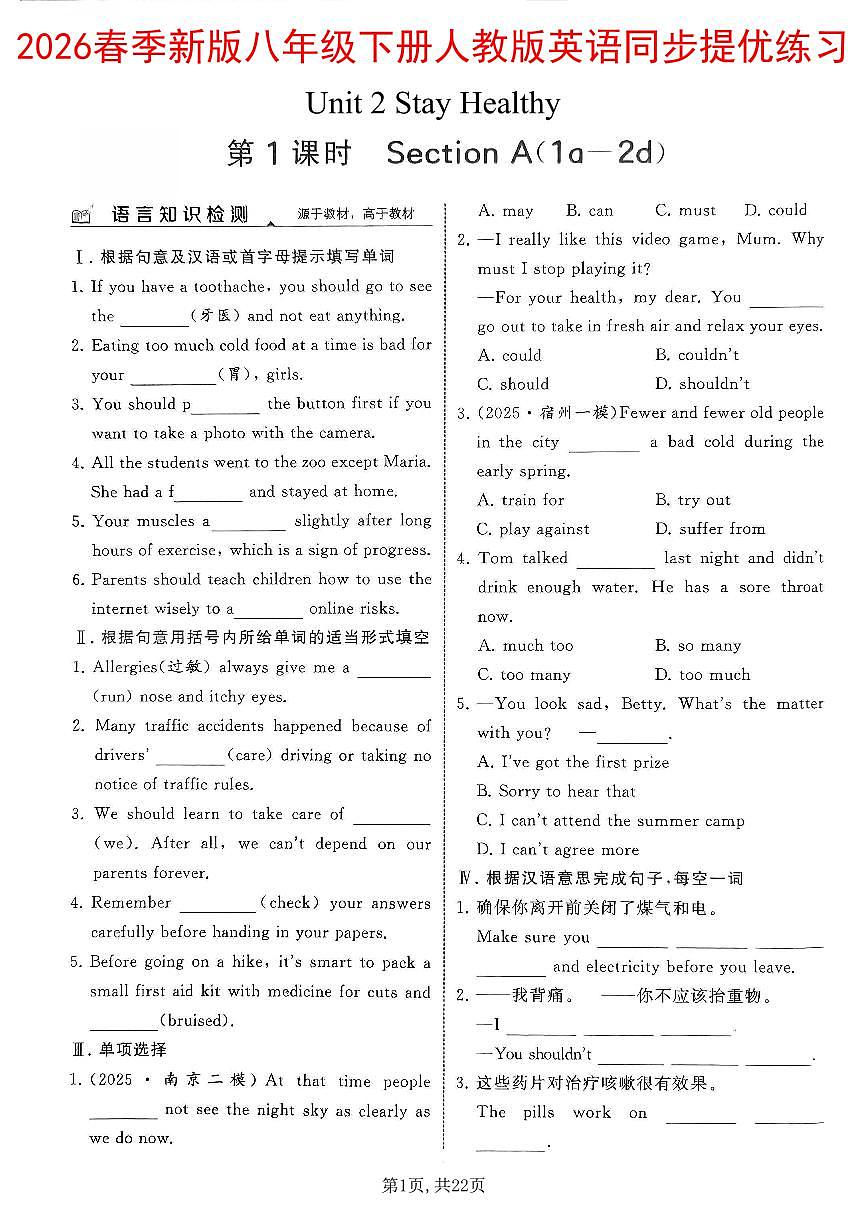 人教版八年级下册英语提优同步练习（unit2）后附答案第1页
