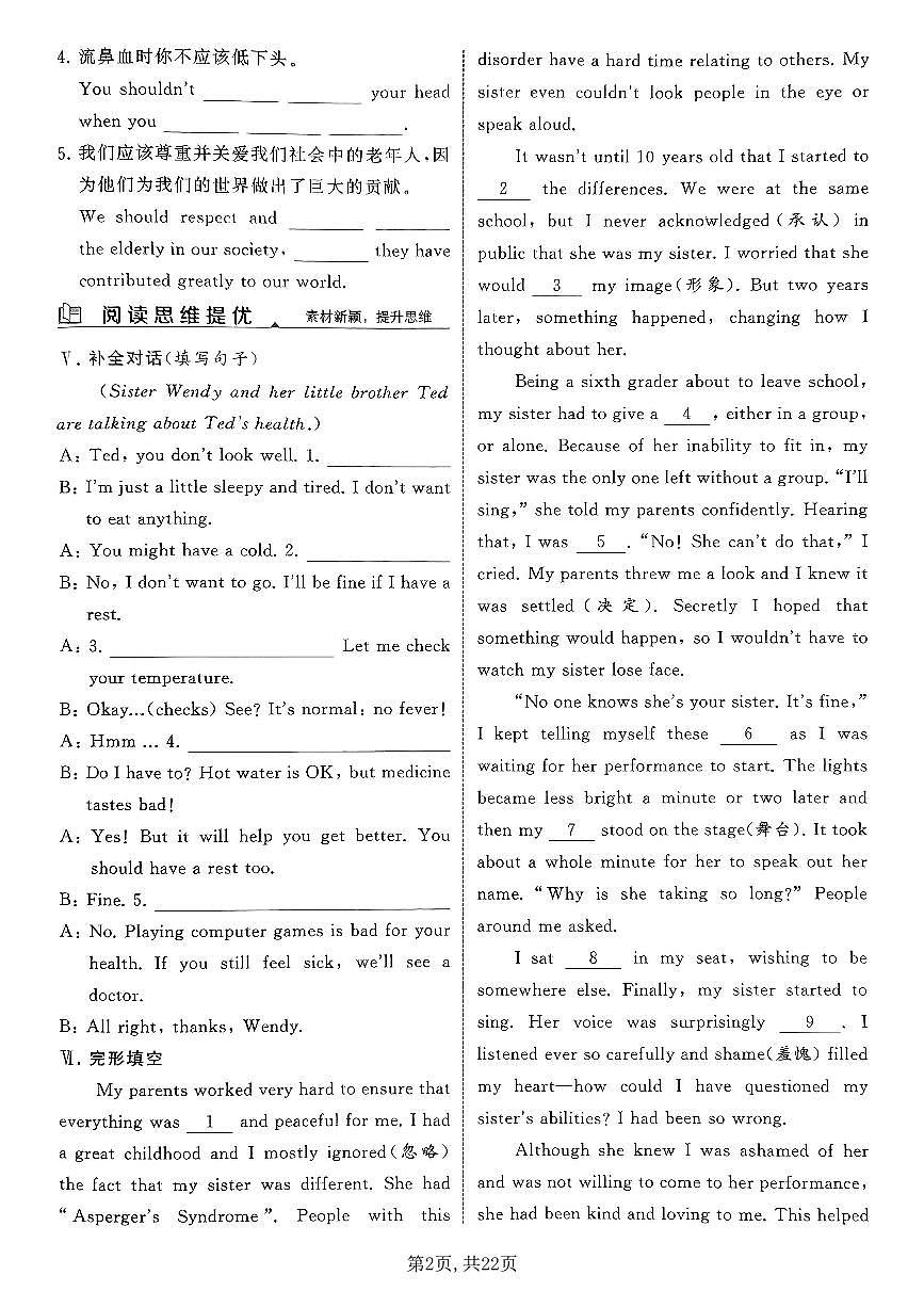 人教版八年级下册英语提优同步练习（unit2）后附答案第2页