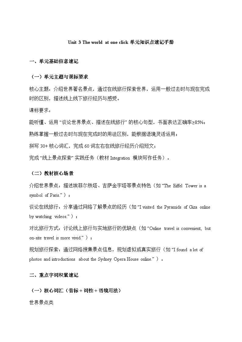 译林版八下英语Unit 3 The world at one click 单元知识点速记手册第1页