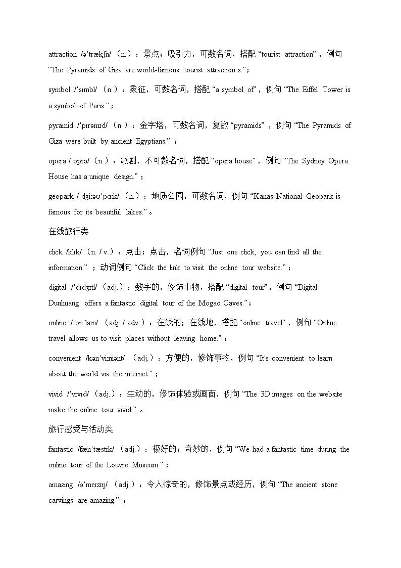 译林版八下英语Unit 3 The world at one click 单元知识点速记手册第2页