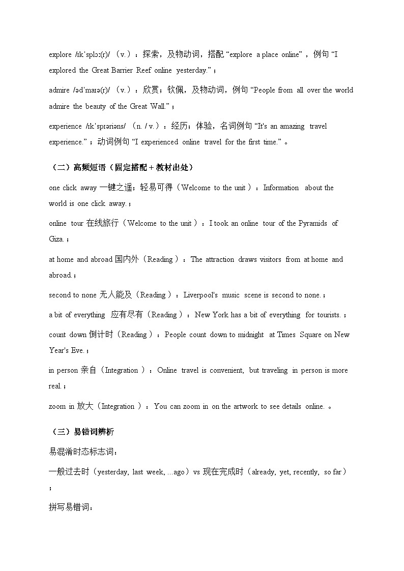 译林版八下英语Unit 3 The world at one click 单元知识点速记手册第3页