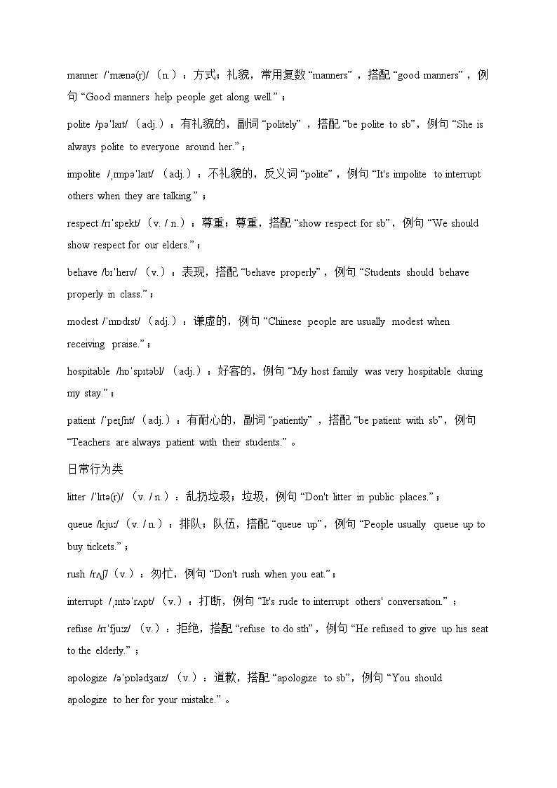 译林版八下英语Unit 5 Good manners 单元知识点速记手册第2页