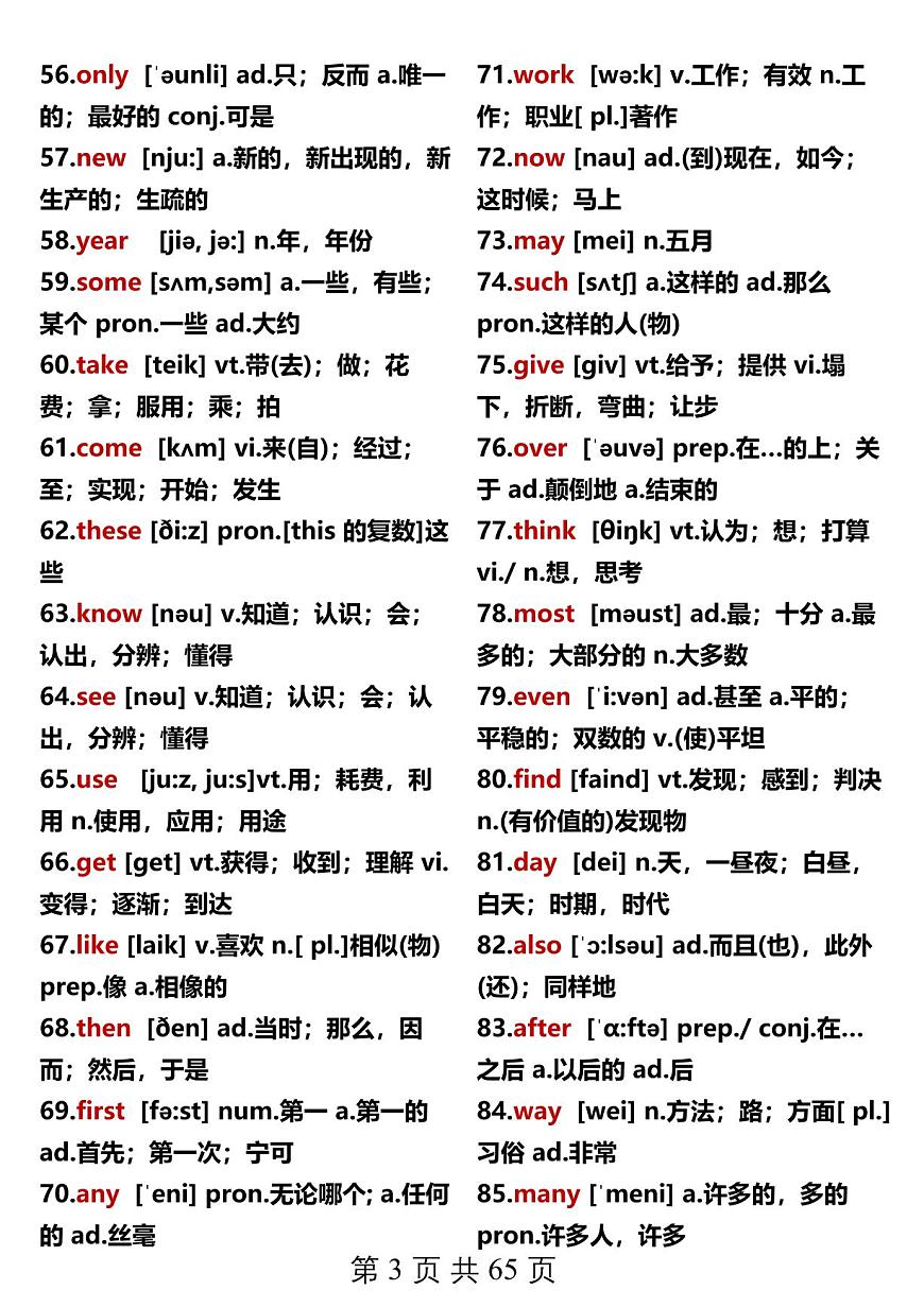 初中英语中考第一轮复习英语必备2000个高频常考核心词汇知识点第3页