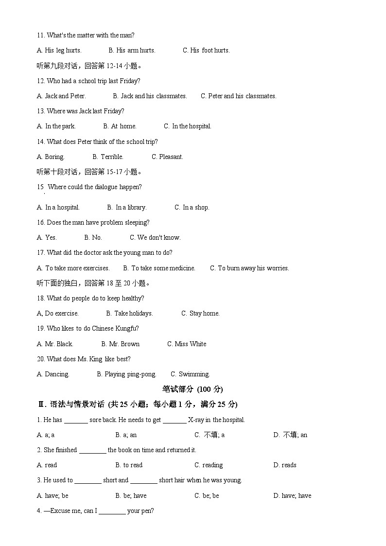 甘肃省张掖市甘州区八年级下学期英语期中试卷（原卷版）-A4第2页