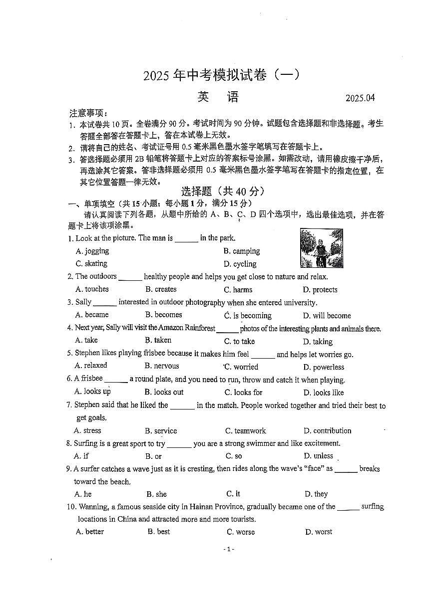 2025中考一模江苏省南京市联合体英语试卷+答案第1页