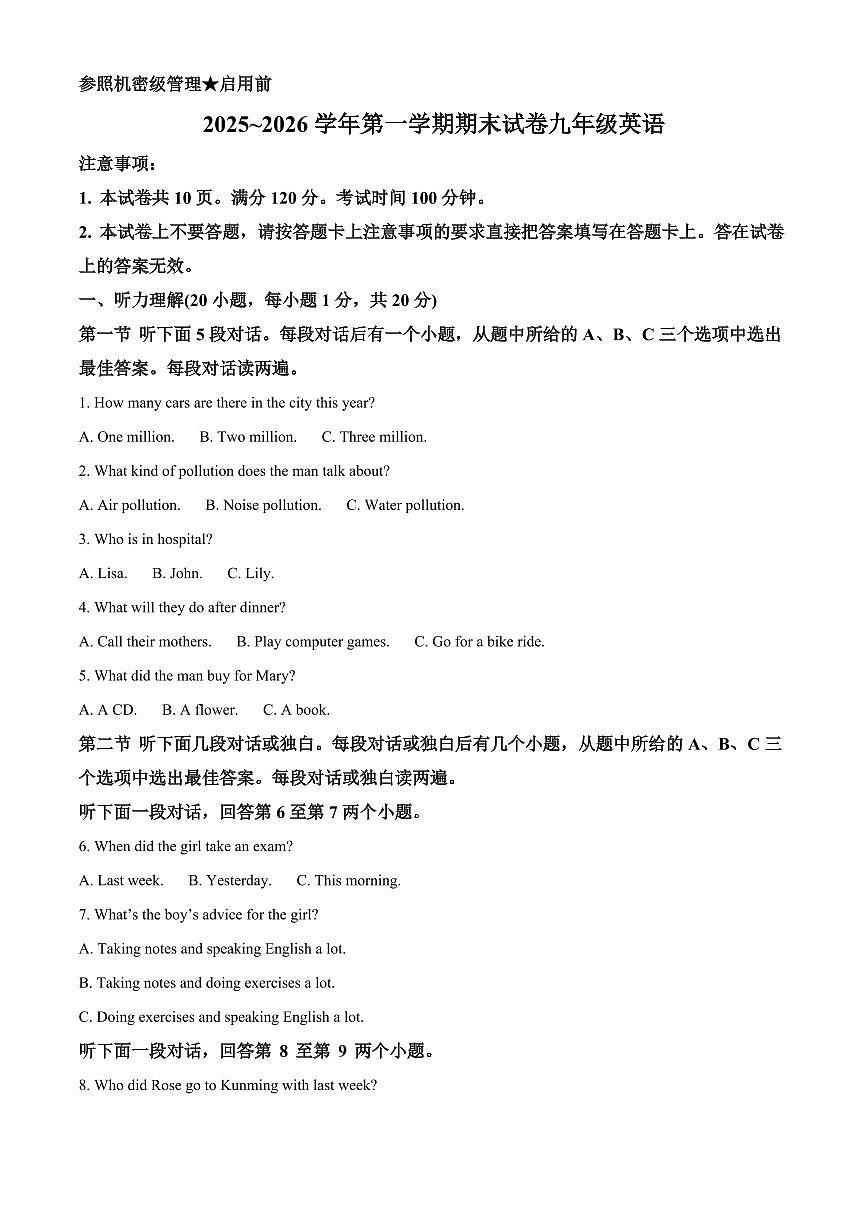 河南平顶山市2025~2026学年第一学期期末试卷九年级英语（原卷+解析）第1页
