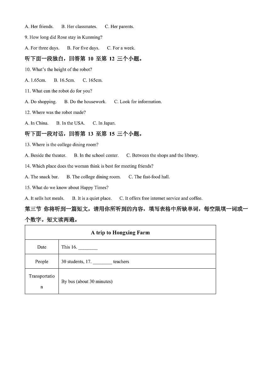 河南平顶山市2025~2026学年第一学期期末试卷九年级英语（原卷+解析）第2页
